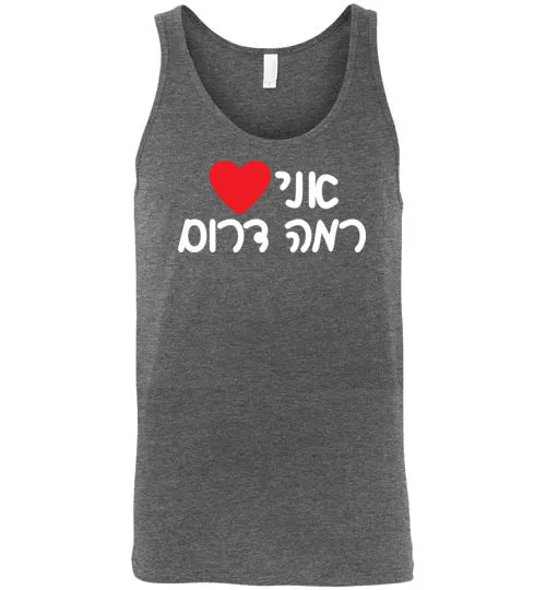 Unisex Tank Top - Love