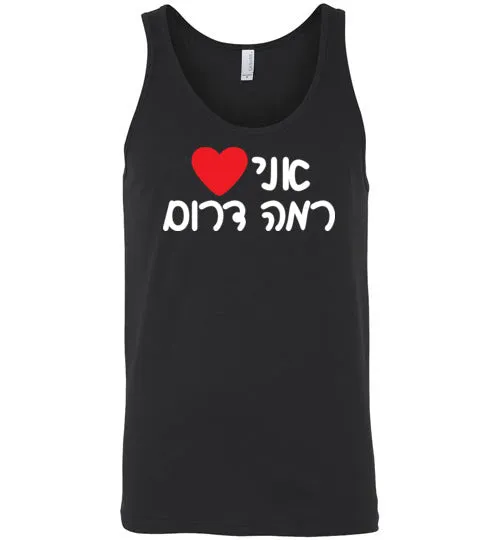 Unisex Tank Top - Love